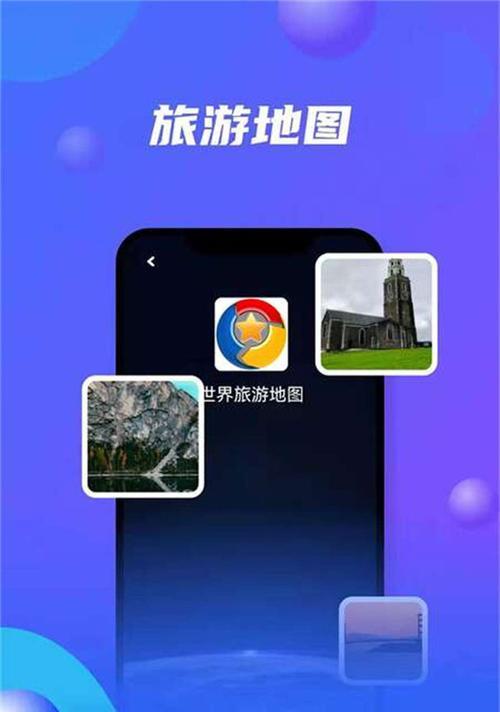 免费实景地图软件推荐——探索世界的最佳选择（发现未知之美）