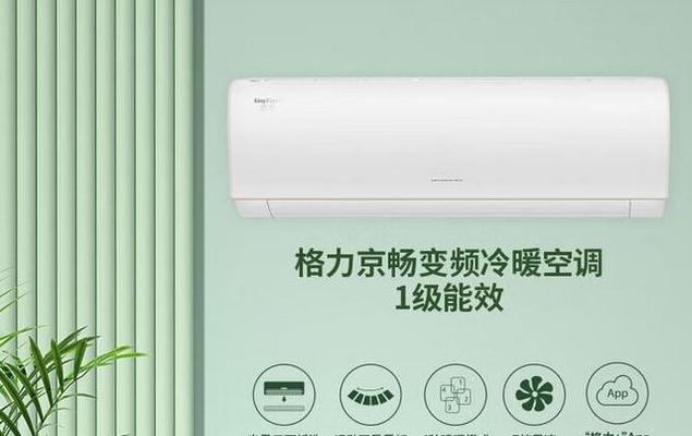格力空调145——革新性技术与出色性能（突破性设计）