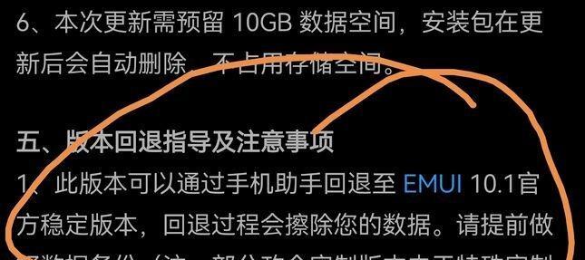 华为鸿蒙系统如何回退安卓EMUI系统（详细教程帮助您一键回退）