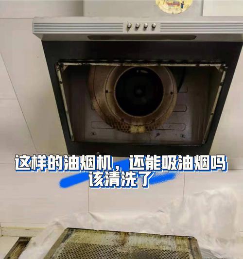 高效清洗抽油烟机油盒的技巧（轻松清除油垢）