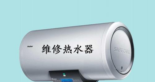 热水器最低水温高的原因及影响（揭示高最低水温的热水器背后的原因和对人们生活的影响）