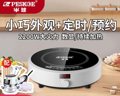 半球电磁炉无法打开（故障排查与维修）