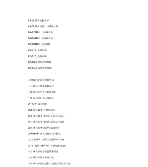 夏普复印机清代码的必要性与方法（提高办公效率）