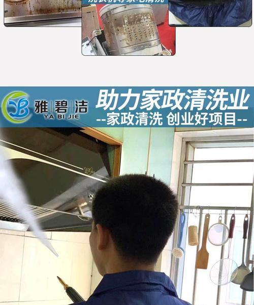 多功能家电油烟机的清洗方法（轻松拥有清新厨房）