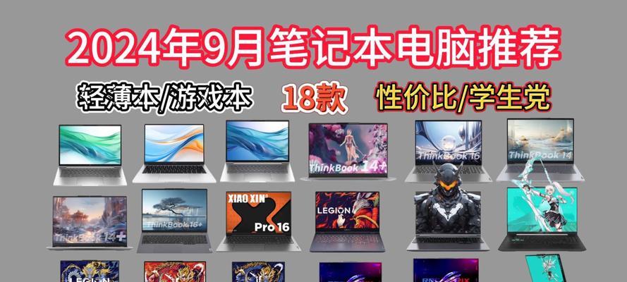 哪些笔记本值得入手？最新公布的笔记本有哪些特点？