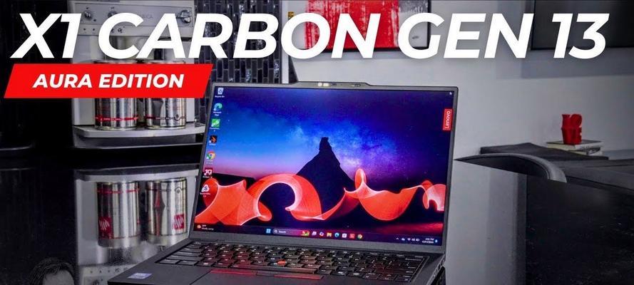 ThinkPadX1Carbon评测怎么样？性能和续航表现如何？