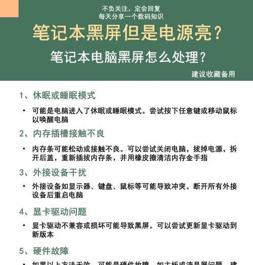 电脑黑屏了怎么办？两种快速解决方法介绍？