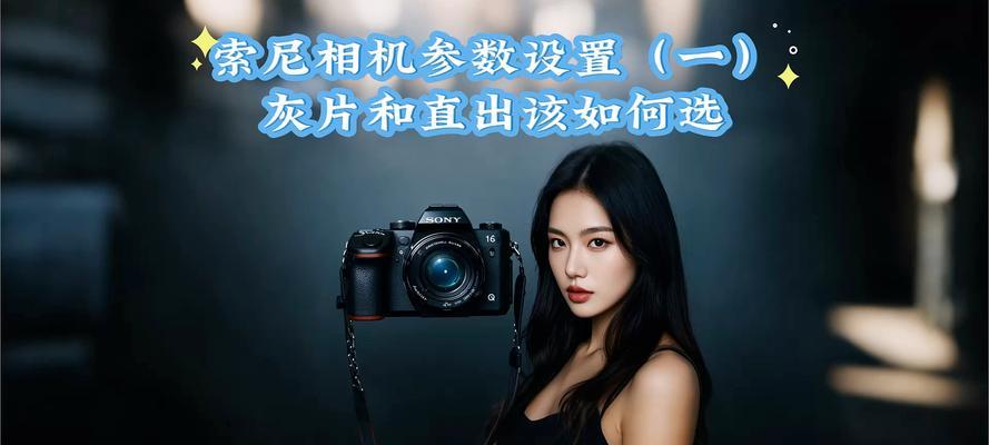 索尼相机模式变灰无法选择怎么办？恢复方法是什么？