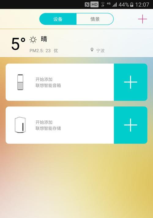 联想音箱灯光如何开启？操作步骤是什么？