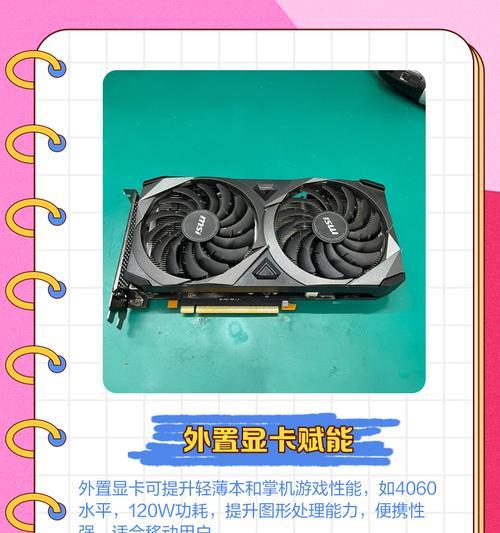外接显卡的定义和作用是什么？