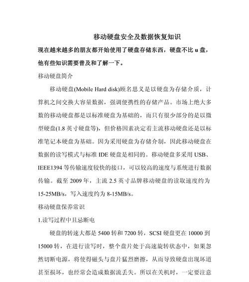 新移动硬盘设置步骤是什么？如何确保数据安全？