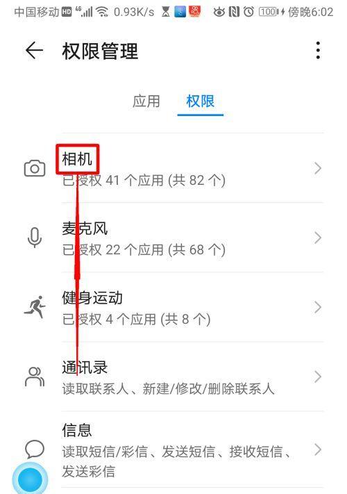 佳明手机软件更新权限如何设置？设置后有何影响？