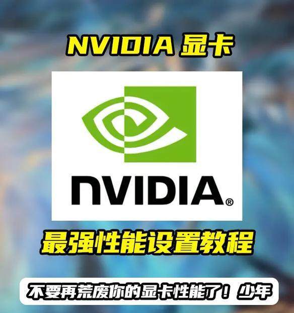 如何取电脑上的显卡设置？操作步骤是什么？