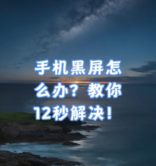 苹果手机拔充电器黑屏如何解决？